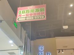 -酷公社·榴莲披萨(太原街店)