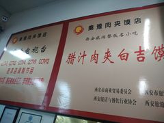 菜单-秦豫肉夹馍(骡马市总店)