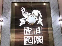 -若爱猪肚鸡·啫啫煲(循礼门M+店)