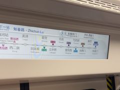 -知春路(地铁站)