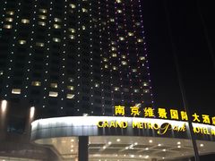 -南京维景国际大酒店(南京博物院店)