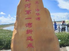 -黄河九曲第一湾