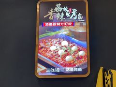 -三江源活鱼现烤(维多利摩尔城店)