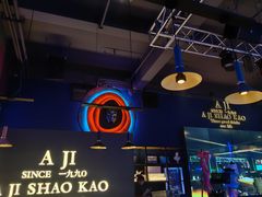 -阿记烧烤(英达路店)