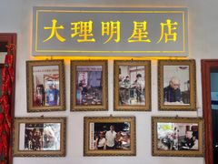 -大理.老字号渝记酸萝卜乌鱼(古城总店)