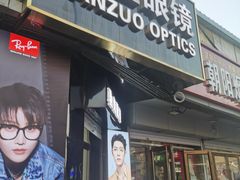 -翰佐蔡司小乐圆·依视路星趣控·暴龙眼镜折扣店