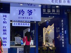 门面-糯霸手抓糯米饭