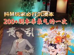 -叁拾壹丨浮世绘x壹拾叁沉浸演绎剧场