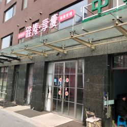 点击看大图 门面-雅涛世家·传承养生美颜连锁