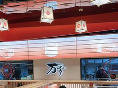 -万岁寿司(万国店)