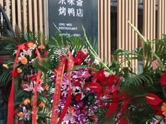 -小京华楼·京味斋(三元桥国展店)