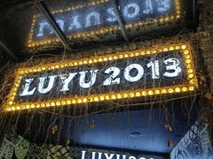 -炉鱼(云澜湾店)