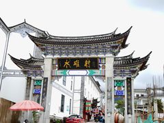 -大理古城