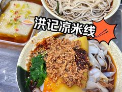 -洪记凉米线(新兴路店)