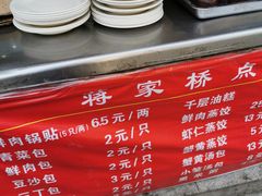 -蒋家桥饺面店(广陵路店)