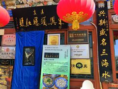-东兴顺爆肚张