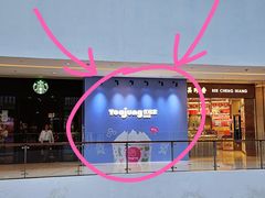 -外婆家(青岛万象城店)