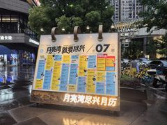 -瑞虹新天地月亮湾