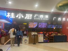 -桂小厨广西菜(印象城店)