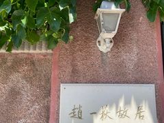 -张学良旧居陈列馆