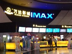 -万达影城(云龙万达广场IMAX店)