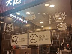 -永和大王(一口茶豆浆|花香豆更香·长寿路店)