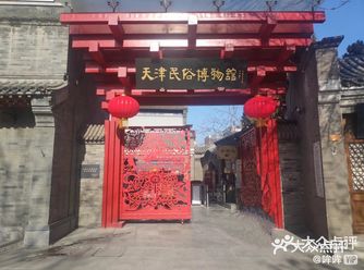 天津古文化街民俗博物馆老城厢一日游攻略