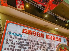 -黔有有贵州酸汤夺夺粉火锅(五味十字店)