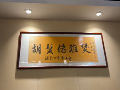 -胡须佬鸡煲四季火锅店(石厦西村直营店)