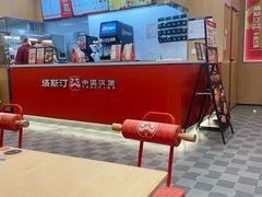 -塔斯汀中国汉堡(浦东绿地东海岸店)