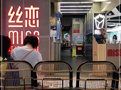 -丝恋丝娃娃(逸天城国贸店)