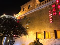 -卫鼎轩·曹公馆(鼓楼店)