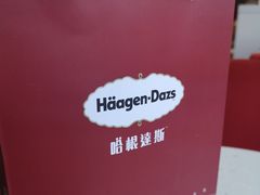 -哈根达斯(万象城店)