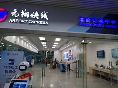 -福州长乐国际机场