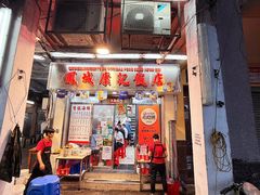 -凤城康记饭店