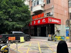 -鹰子捞化(古田支路店)