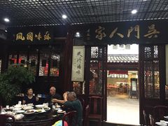 门面-吴门人家·苏宴宫廷菜(拙政园店)