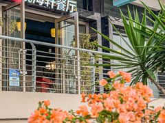 -观海轩餐厅(一线海景店)