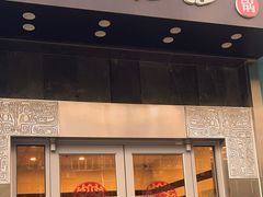-皇城老妈(德胜店)