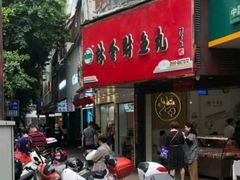 门面-林金财鱼丸(鼓楼街店)