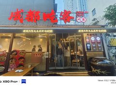 -成都吃客(奎星楼店)