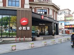 -必胜客(漕宝路店)