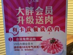 -大胖骨汤火锅(裕华店)