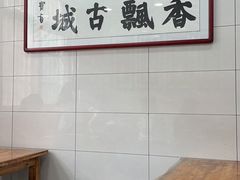 大堂-清真·马文砂锅大全(麦苋街店)