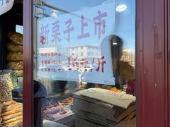 -秋栗香(地安门店)