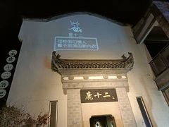 -屯溪老街