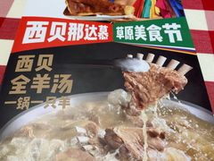 -西贝(东城万达广场店)