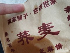 -香糯炎荞饼王(解放碑店)