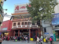 -广州酒家(文昌总店)