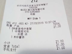 账单-麦当劳(军博店)